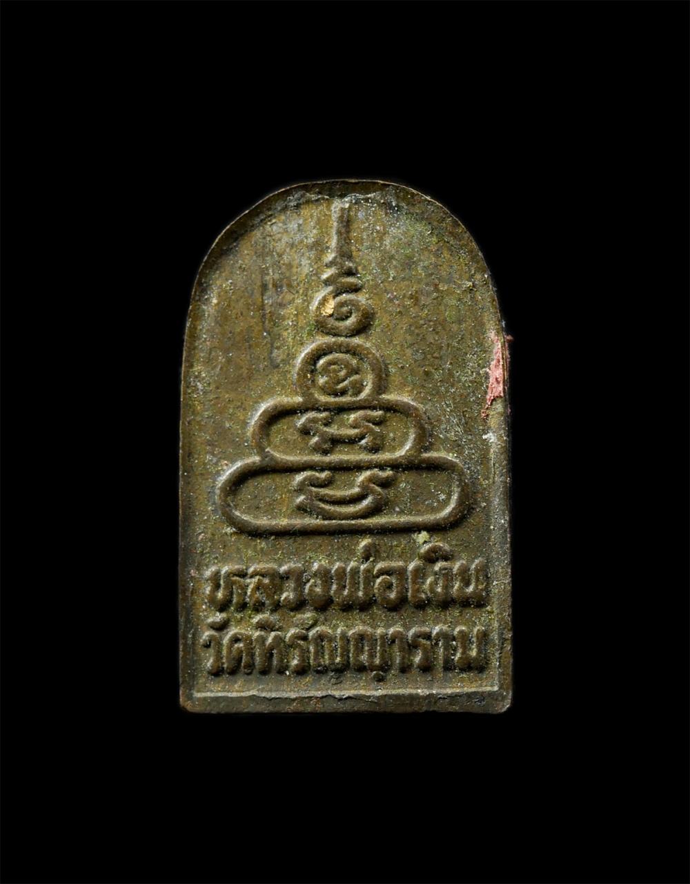 30Jun25 (78)p.jpg - พระปรกใบมะขาม หลวงพ่อเงิน วัดหิรัญญาราม (วัดบางคลาน) อ.โพทะเล จ.พิจิตร รุ่นช้างคู่ ปี 2526 เนื้อทองทิพย์ ทองระฆัง พระเก่าสวย มวลสารดี พิธีใหญ่#4 นามพร [..] | https://kamulet.in.th